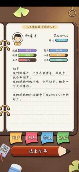 中国式人生游戏图片12