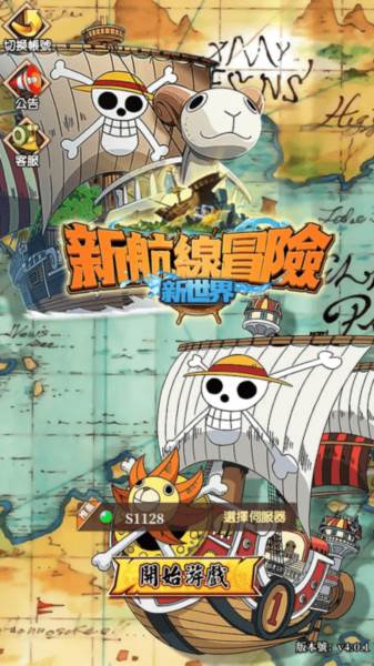 新航线冒险新世界1