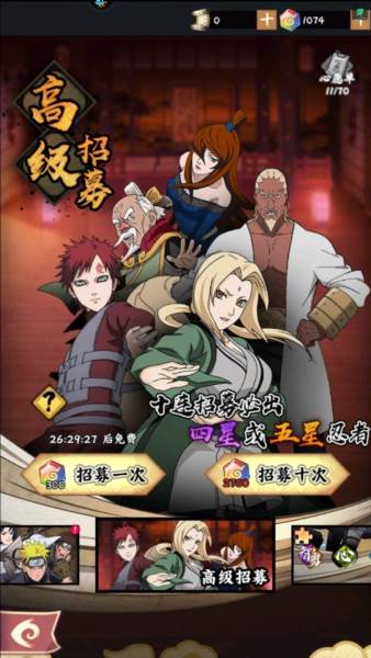 火影忍者木叶高手官服截图4