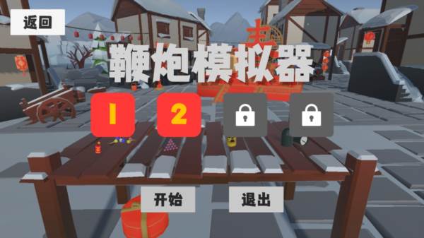 鞭炮模拟器扎克鸡截图6