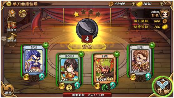 单刀会玩法指南配图3