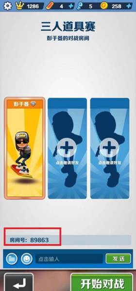 地铁跑酷冰岛破解版游戏截图4