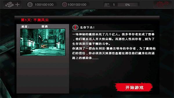 死亡扳机1图片11