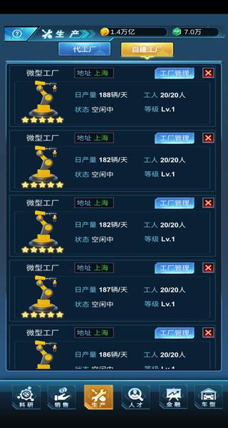新能源汽车帝国截图4