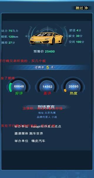 新能源汽车帝国截图5