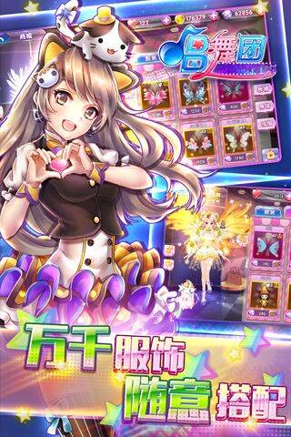 唱舞团手机版游戏截图2