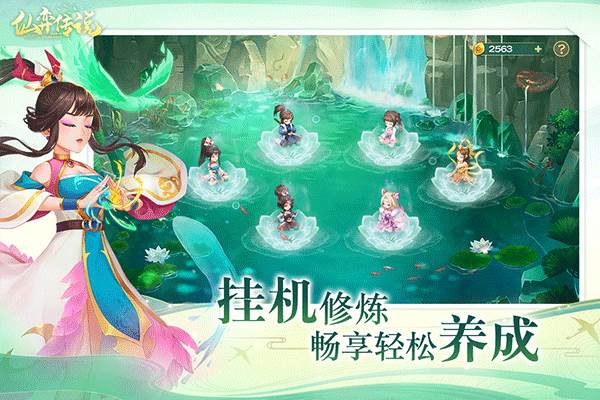 仙弈传说九游版游戏截图1