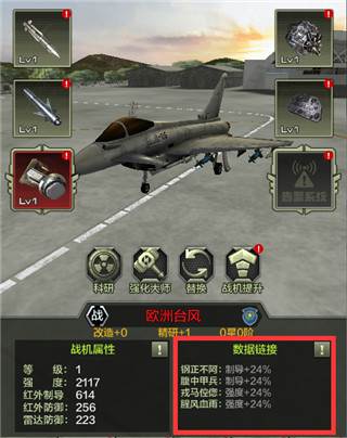 战鹰雄风折扣版游戏截图4