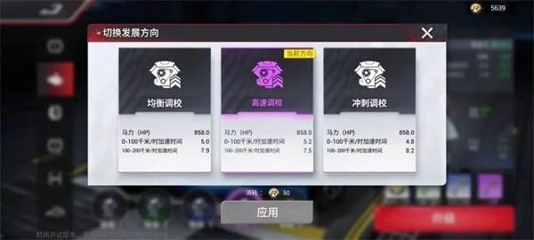 巅峰极速华为版游戏截图15