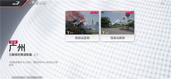 白云山弯道漂移小技巧配图1