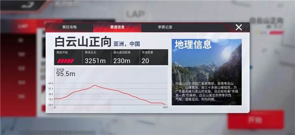 白云山弯道漂移小技巧配图8