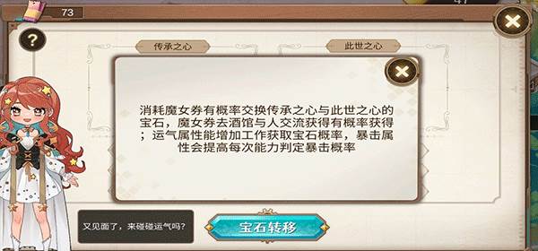 《宝石之心手机版》截图3