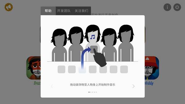 节奏盒子Incredibox-Feels汉化版图片3