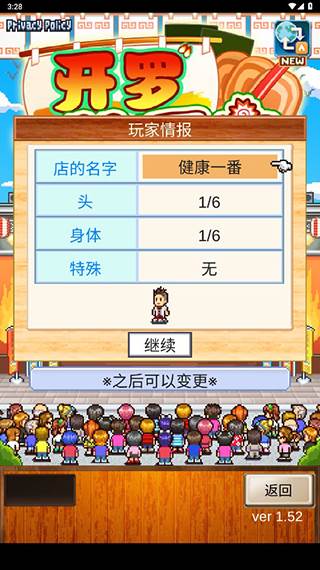 开罗拉面店全国篇游戏截图3