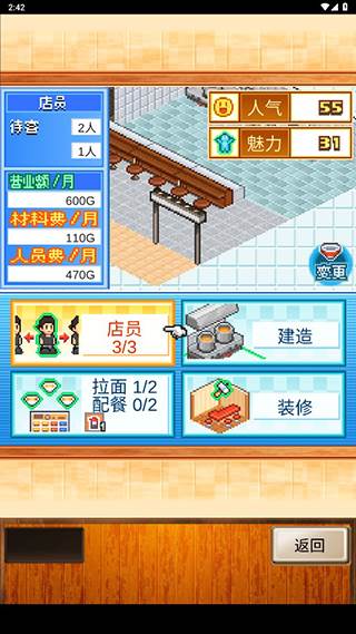 开罗拉面店全国篇游戏截图6