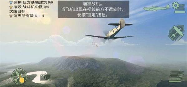 战机二战空战英雄游戏截图7