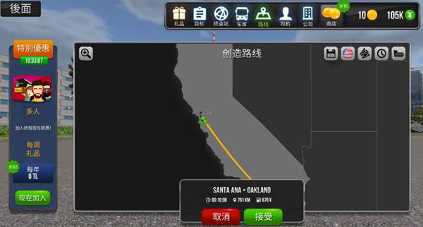 巴士之星公交车模拟器中国地图游戏截图13