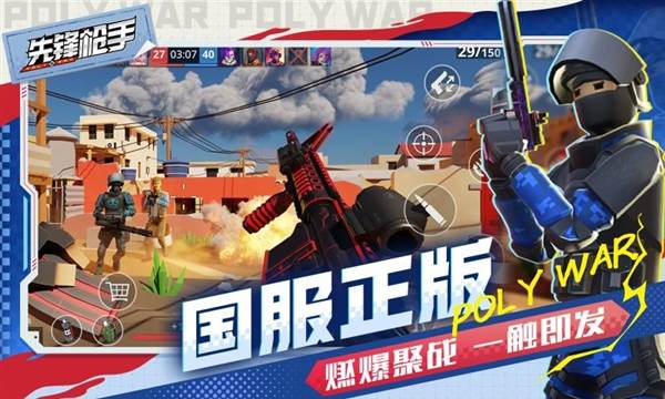 先锋枪手宣传图