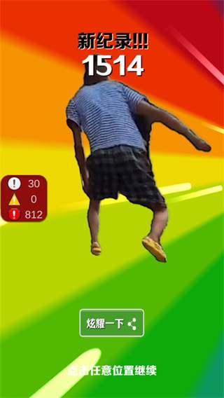 愣子跑酷1.6破解版游戏截图13