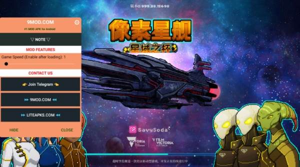 超时空星舰速度修改版宣传图