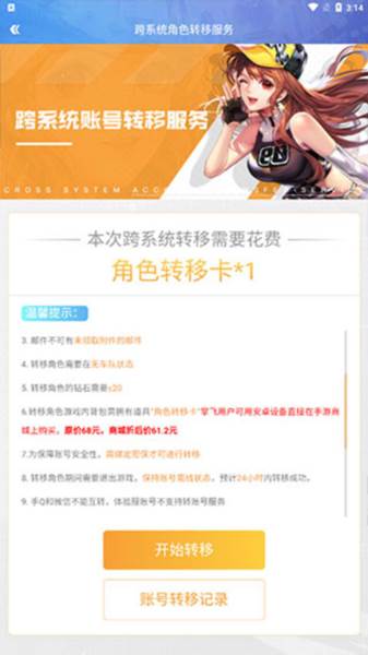 QQ飞车华为版游戏截图4