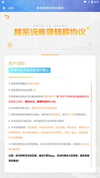 QQ飞车华为版游戏截图5