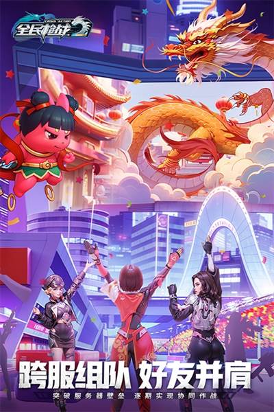 全民枪战2英雄互娱版游戏截图1