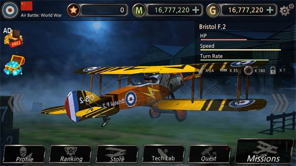 空战世界大战游戏截图2