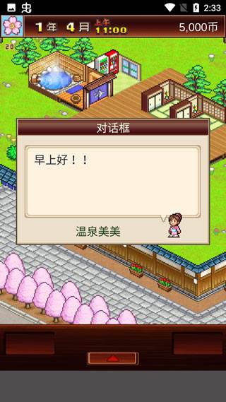 温泉物语游戏截图3
