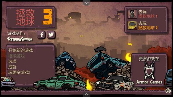 末日地球反击战3游戏截图1