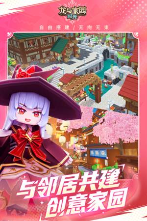 龙与家园时光游戏图片2