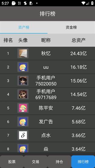 真实炒股截图10