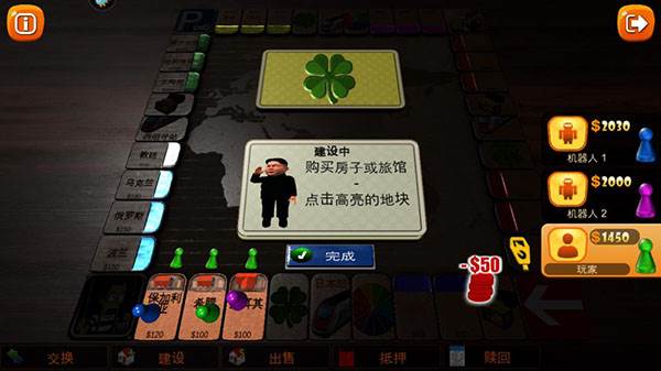 富翁大作战vivo版图片12