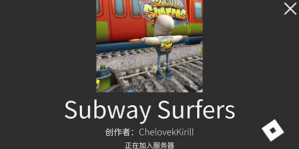 罗布乐思地铁跑酷国际服7