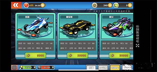 口袋四驱车单机版游戏截图6