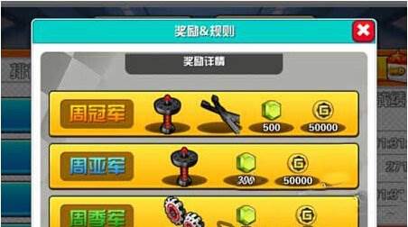 口袋四驱车单机版游戏截图11