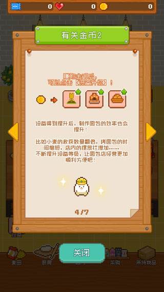 妖精面包房无限金币免广告最新版游戏截图7