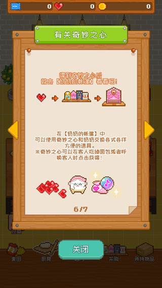 妖精面包房无限金币免广告最新版游戏截图9