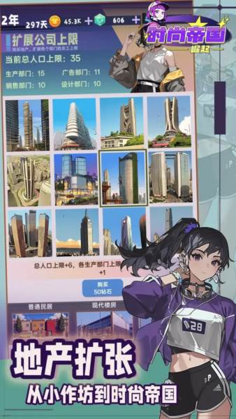 时尚帝国崛起游戏图片1