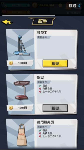 从贫民到总统截图4