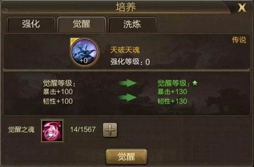 御魂系统介绍配图4