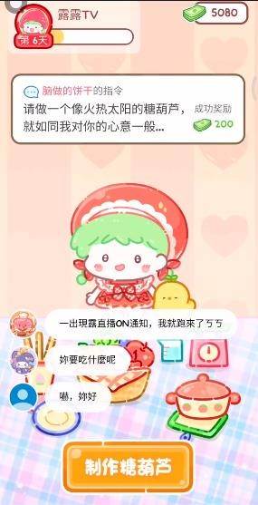 糖葫芦达人便利店版图片8