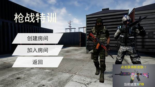 枪战特训截图1