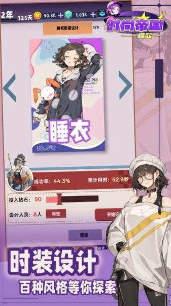 时尚帝国崛起无限金币版游戏图片3