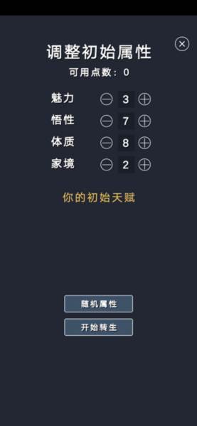 属性分配攻略配图1