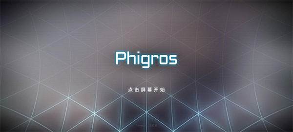 Phigros单机最新版39