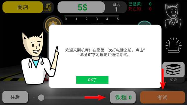 康复公司医疗模拟器游戏图片5