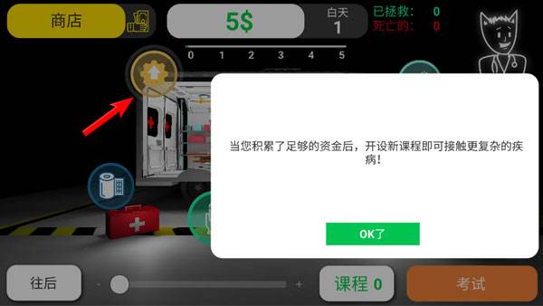 康复公司医疗模拟器游戏图片6