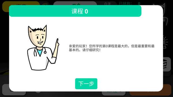 康复公司医疗模拟器游戏图片8