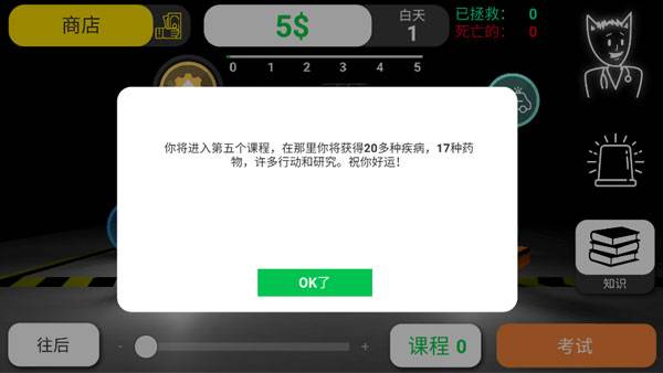 康复公司医疗模拟器游戏图片7